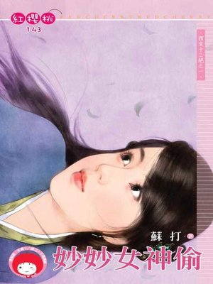 cover image of 矜持小客服